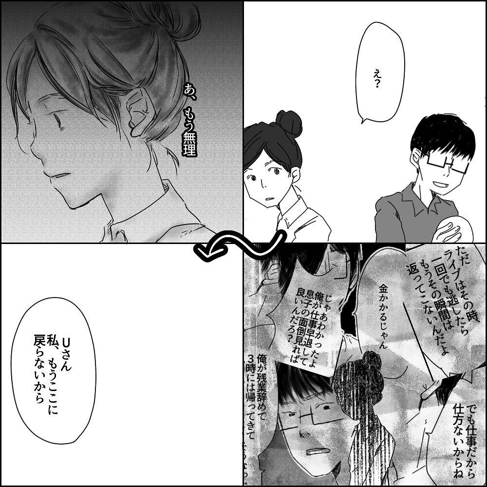 もうこの人とは無理… 今までの我慢が溢れ出た瞬間【彼と出会って、シングルマザーになった話 Vol.29】