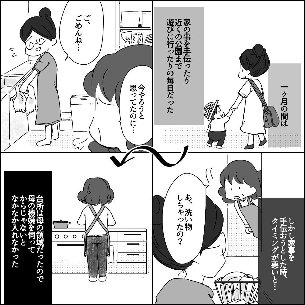 もうこの人とは無理… 今までの我慢が溢れ出た瞬間【彼と出会って、シングルマザーになった話 Vol.29】