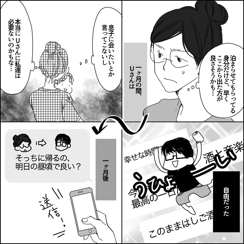 もうこの人とは無理… 今までの我慢が溢れ出た瞬間【彼と出会って、シングルマザーになった話 Vol.29】