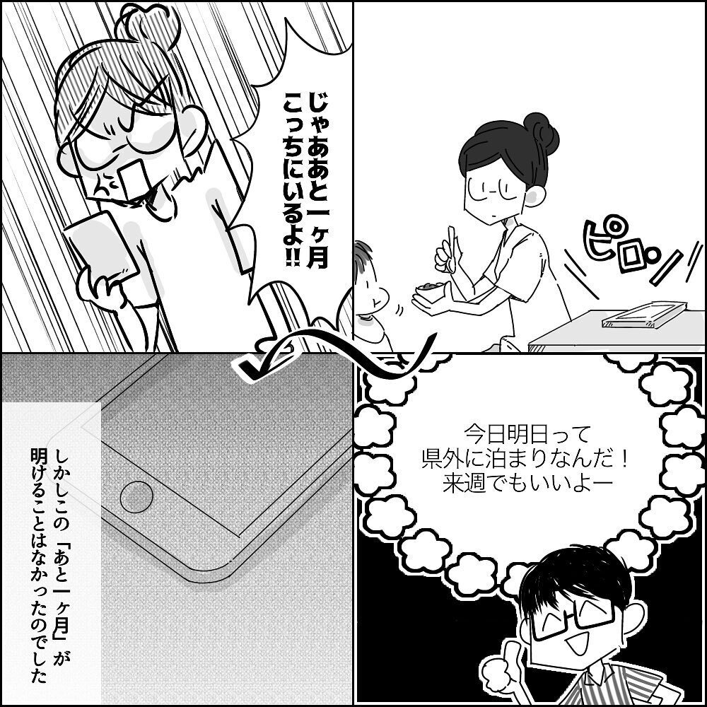 もうこの人とは無理… 今までの我慢が溢れ出た瞬間【彼と出会って、シングルマザーになった話 Vol.29】