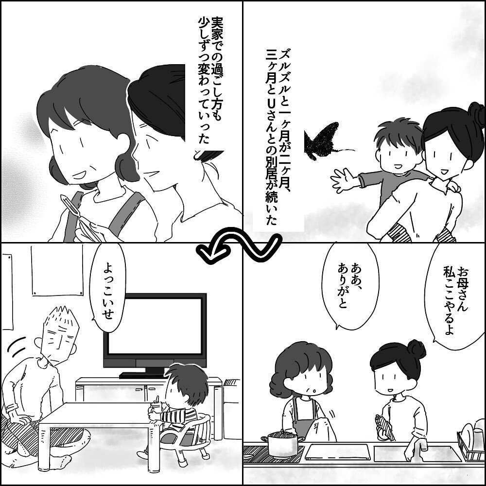 もうこの人とは無理… 今までの我慢が溢れ出た瞬間【彼と出会って、シングルマザーになった話 Vol.29】