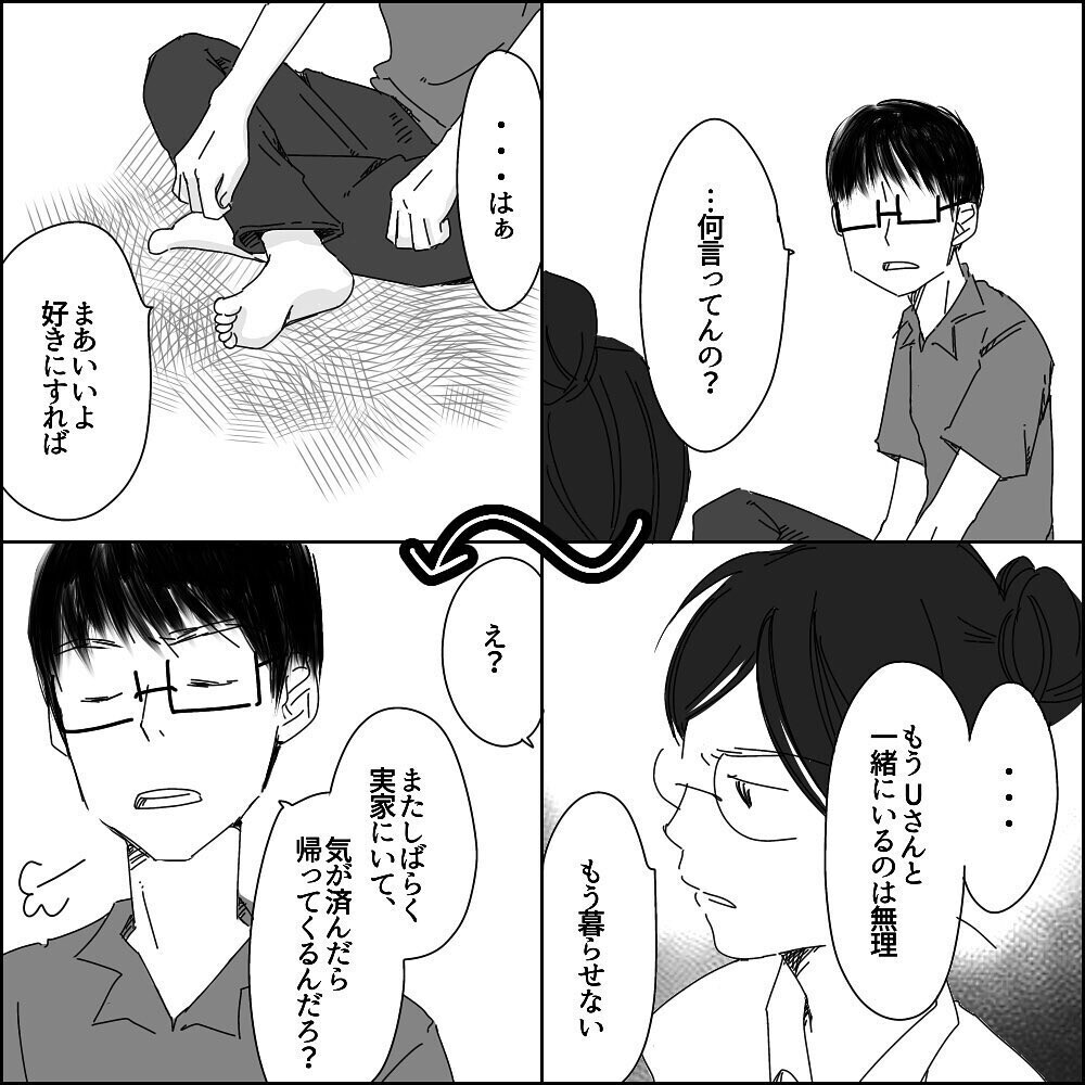 離婚の意思を伝えるとuさんから離婚の条件が Uさんと出会って シングルマザーになった話 Vol 30 ウーマンエキサイト 1 2