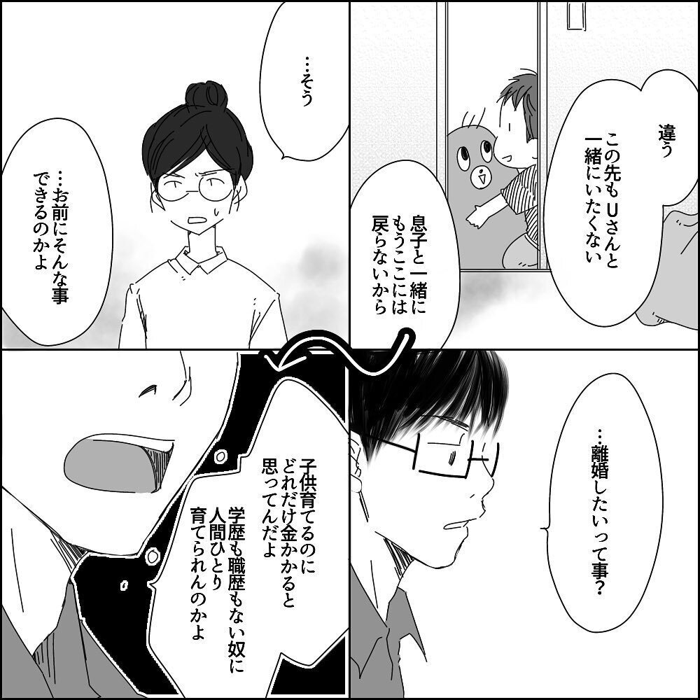 離婚の意思を伝えるとUさんから離婚の条件が！【彼と出会って、シングルマザーになった話 Vol.30】