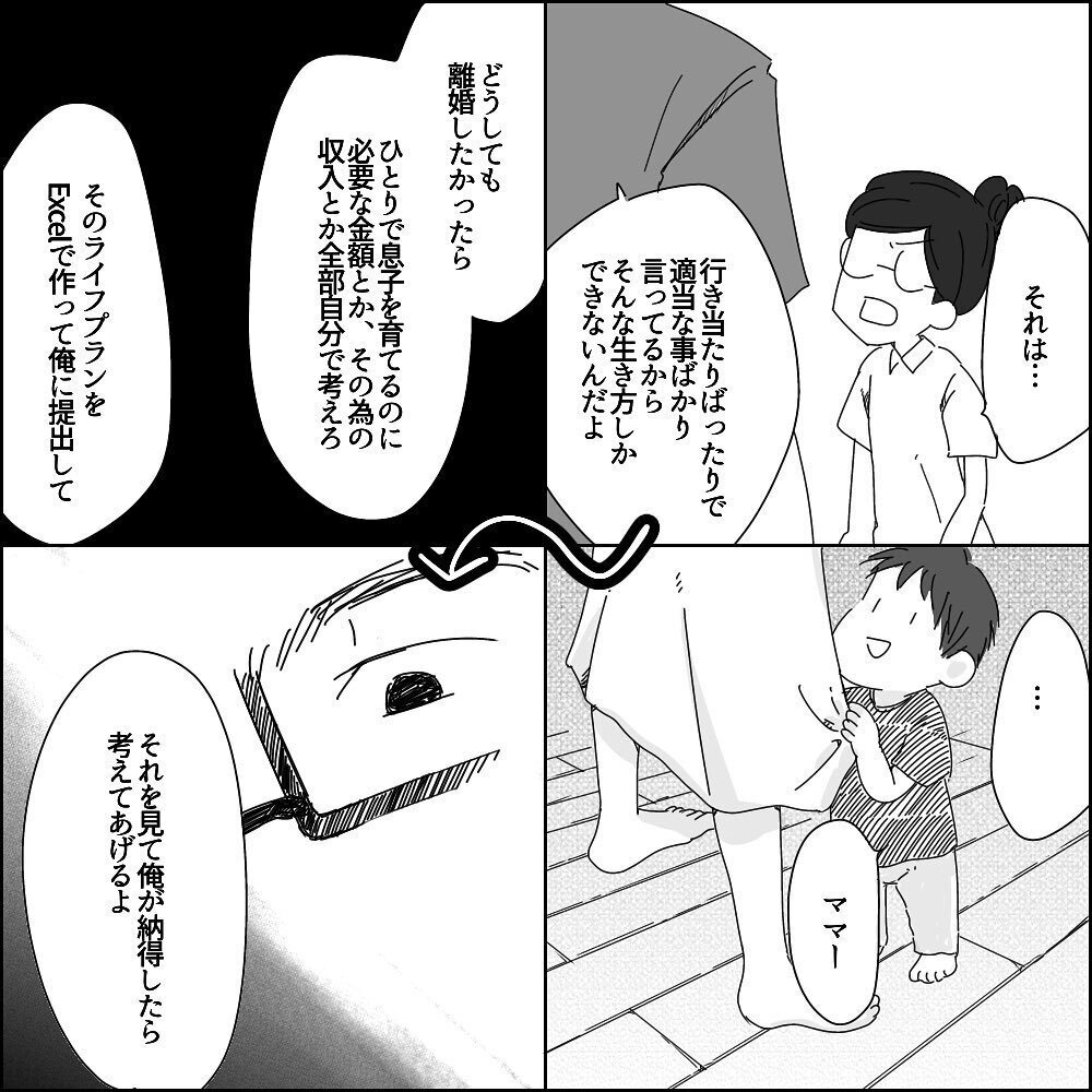 離婚の意思を伝えるとUさんから離婚の条件が！【彼と出会って、シングルマザーになった話 Vol.30】