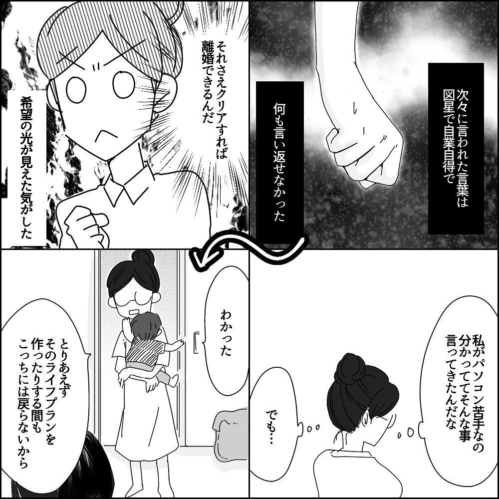 離婚の意思を伝えるとUさんから離婚の条件が！【彼と出会って、シングルマザーになった話 Vol.30】