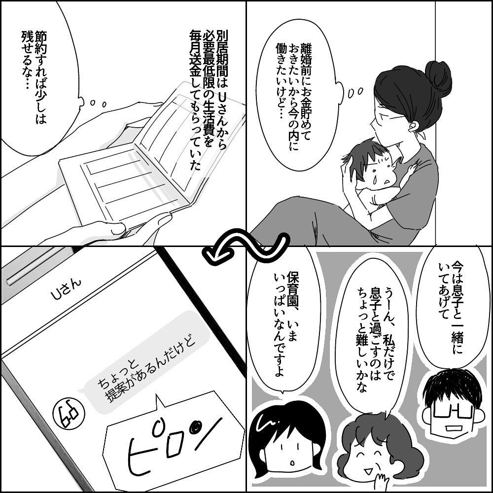 離婚の意思を伝えるとUさんから離婚の条件が！【彼と出会って、シングルマザーになった話 Vol.30】