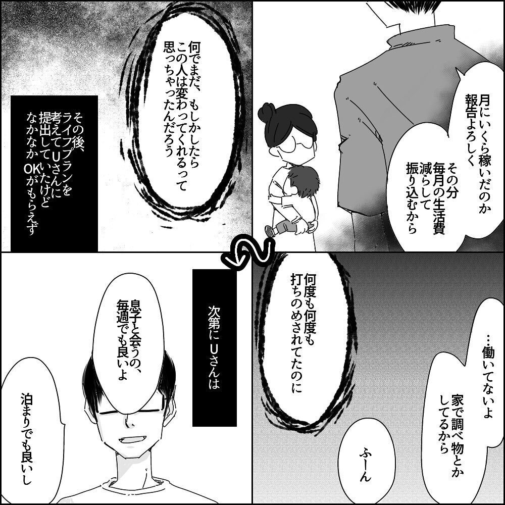 離婚の意思を伝えるとUさんから離婚の条件が！【彼と出会って、シングルマザーになった話 Vol.30】