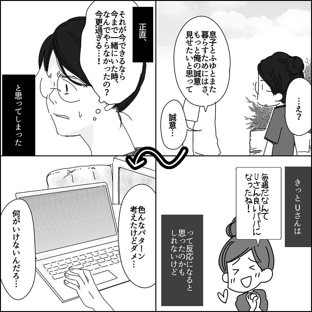 離婚の意思を伝えるとUさんから離婚の条件が！【彼と出会って、シングルマザーになった話 Vol.30】