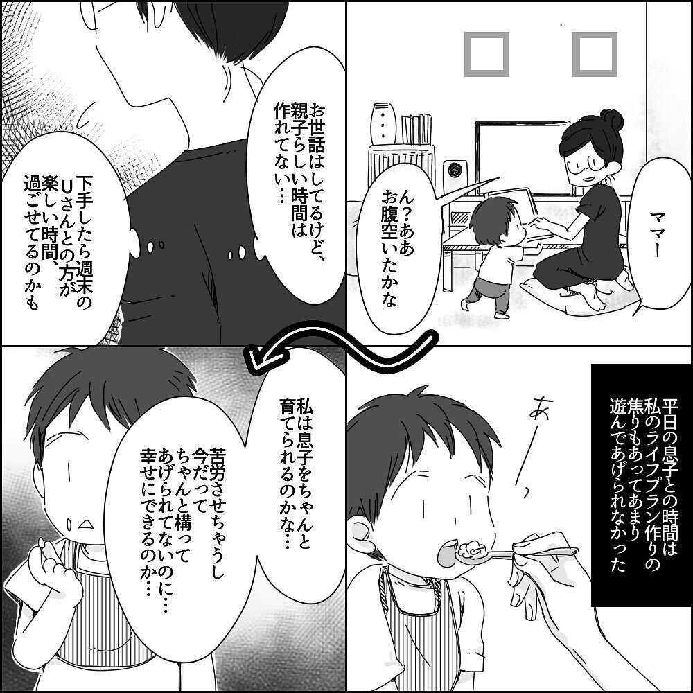 離婚の意思を伝えるとUさんから離婚の条件が！【彼と出会って、シングルマザーになった話 Vol.30】