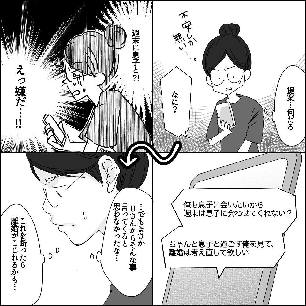 離婚の意思を伝えるとUさんから離婚の条件が！【彼と出会って、シングルマザーになった話 Vol.30】