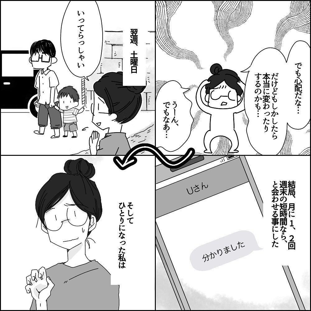 離婚の意思を伝えるとUさんから離婚の条件が！【彼と出会って、シングルマザーになった話 Vol.30】