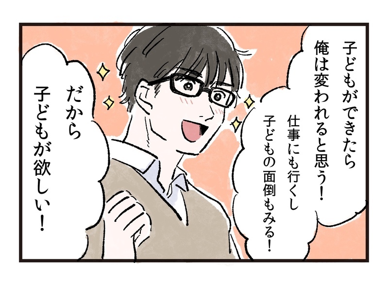 子どもを無責任に欲しがる夫に困惑…まずは生活を安定させたいのに／まさとの場合（2）【まんが】