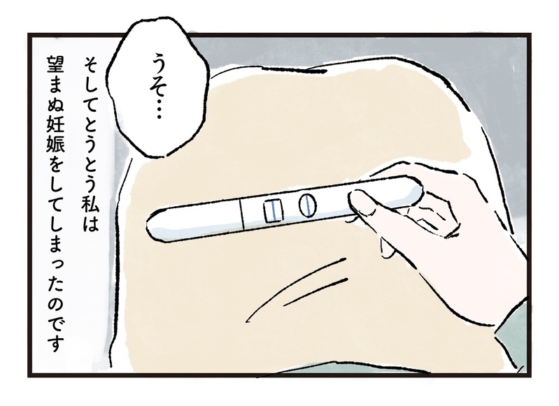 子どもを無責任に欲しがる夫に困惑…まずは生活を安定させたいのに／まさとの場合（2）【まんが】