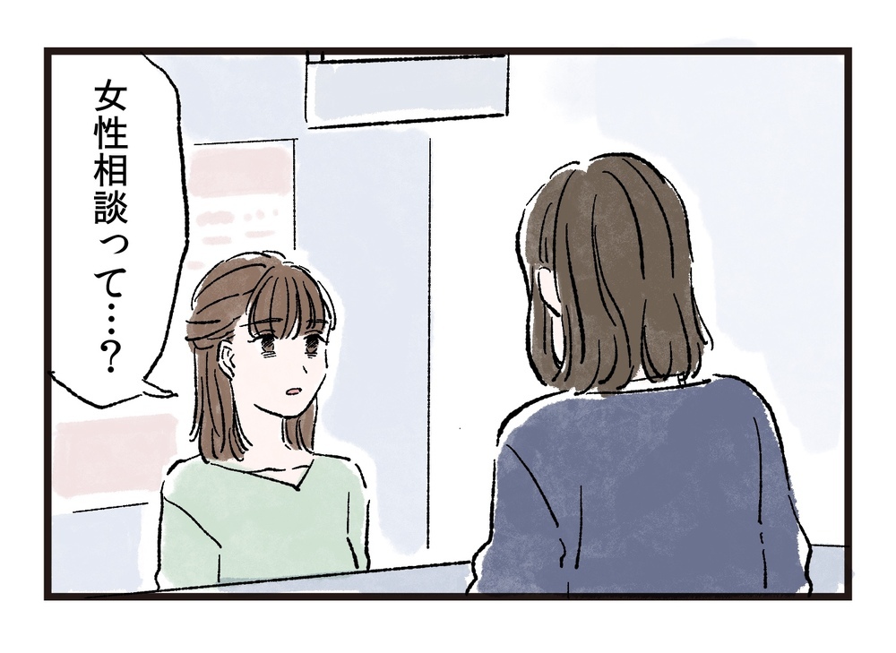 私がされていたのはDVだったの…？ 女性相談に行ってはじめて気がついた／まさとの場合（5）【モラハラ夫図鑑 まんが】