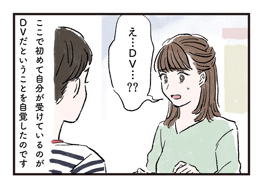 私がされていたのはDVだったの…？ 女性相談に行ってはじめて気がついた／まさとの場合（5）【モラハラ夫図鑑 まんが】