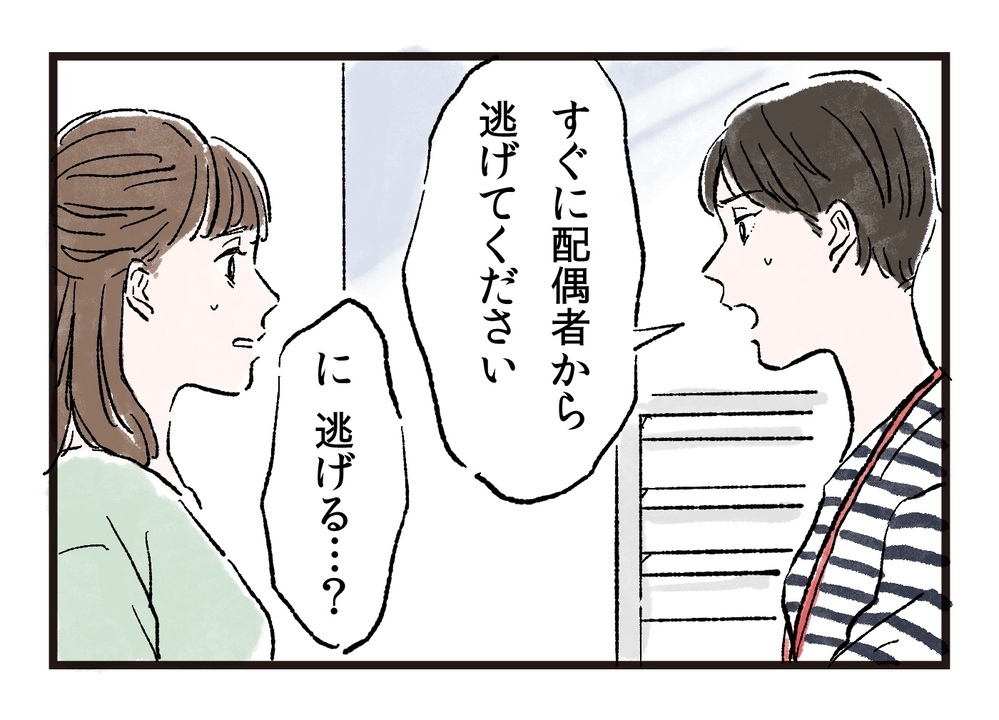 私がされていたのはDVだったの…？ 女性相談に行ってはじめて気がついた／まさとの場合（5）【モラハラ夫図鑑 まんが】