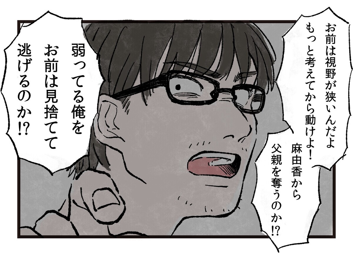 私がされていたのはdvだったの 女性相談に行ってはじめて気がついた まさとの場合 5 モラハラ夫図鑑 Vol 50 ウーマンエキサイト 2 2