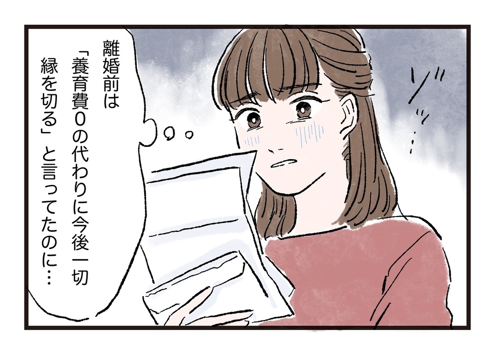 すぐ離婚できたけど…あの時の私に伝えたいことがある！／まさとの場合（9）【モラハラ夫図鑑 まんが】
