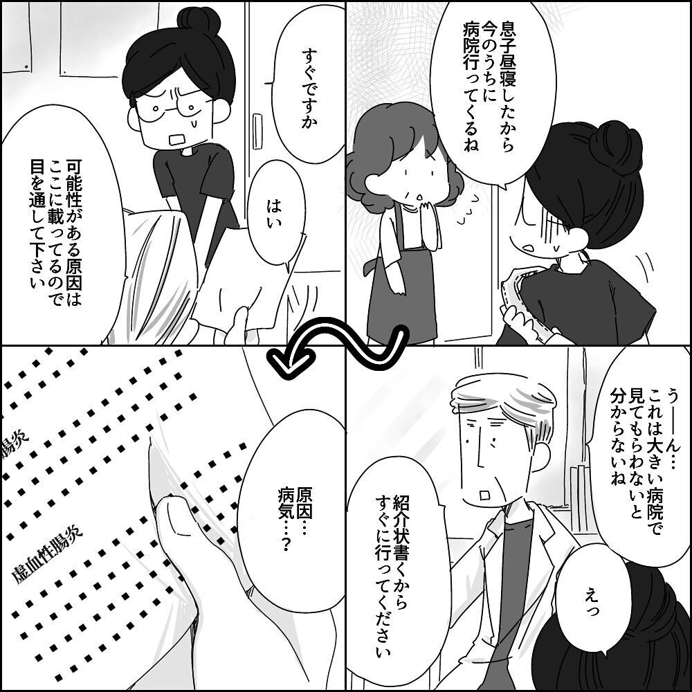 離婚したい気持ちが加速…！ Uさんの配慮に欠ける言動に幻滅　【彼と出会って、シングルマザーになった話 Vol.31】