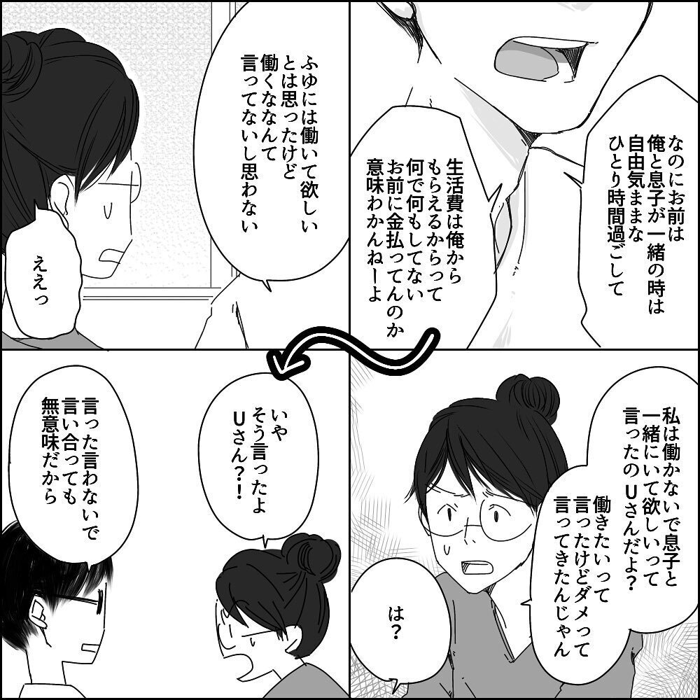 離婚したい気持ちが加速…！ Uさんの配慮に欠ける言動に幻滅　【彼と出会って、シングルマザーになった話 Vol.31】