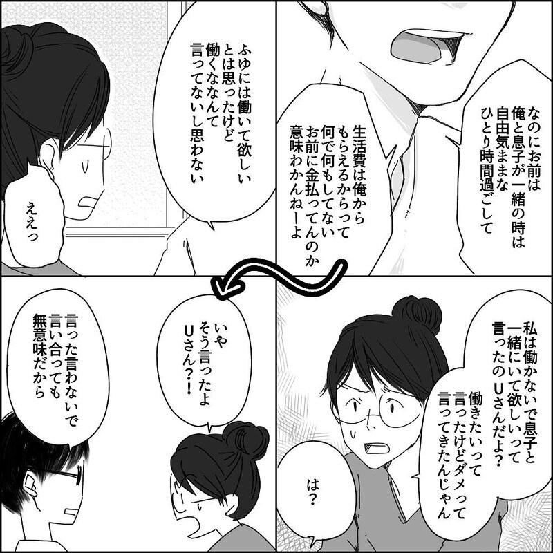 離婚したい気持ちが加速…！ Uさんの配慮に欠ける言動に幻滅　【彼と出会って、シングルマザーになった話 Vol.31】