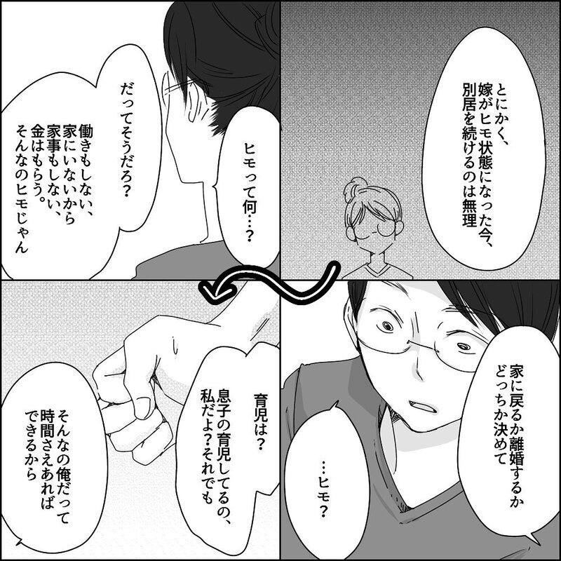 離婚したい気持ちが加速…！ Uさんの配慮に欠ける言動に幻滅　【彼と出会って、シングルマザーになった話 Vol.31】