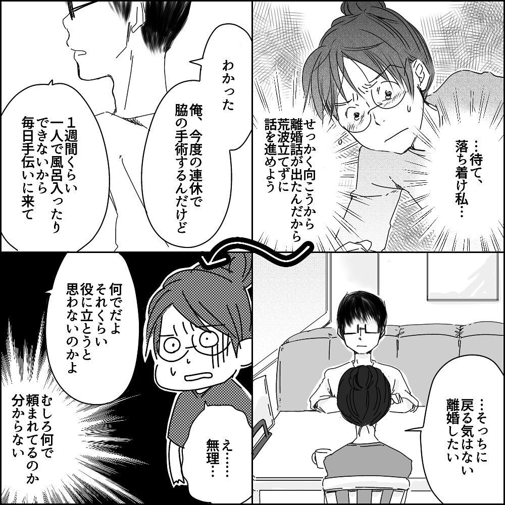 離婚したい気持ちが加速…！ Uさんの配慮に欠ける言動に幻滅　【彼と出会って、シングルマザーになった話 Vol.31】