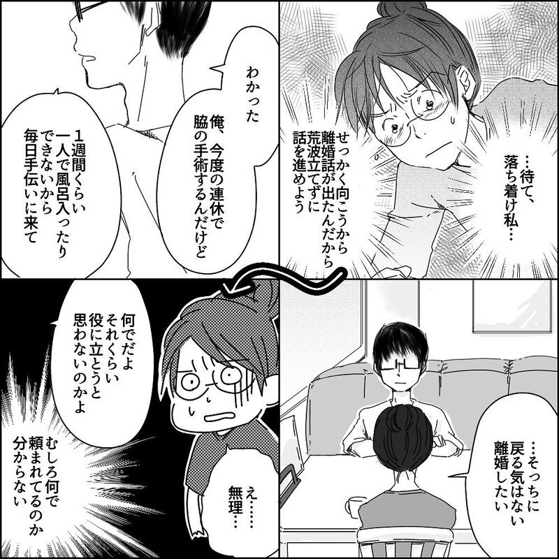 離婚したい気持ちが加速…！ Uさんの配慮に欠ける言動に幻滅　【彼と出会って、シングルマザーになった話 Vol.31】