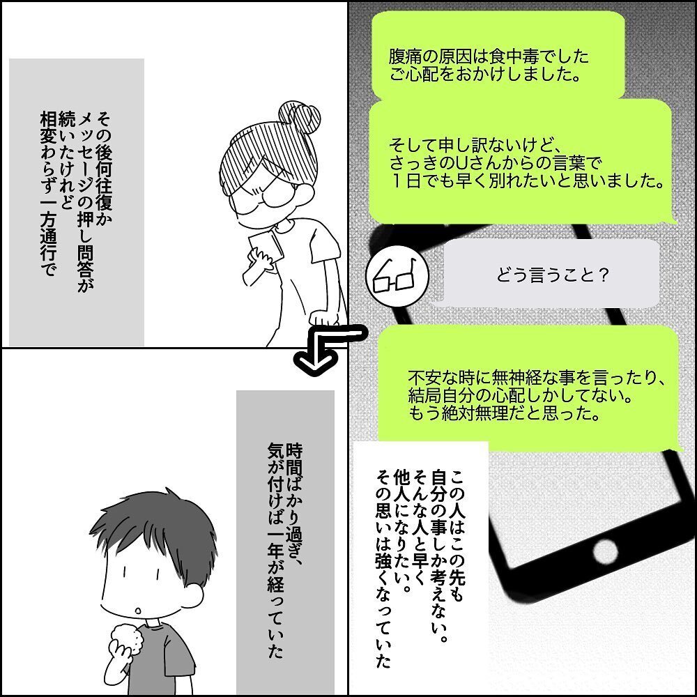 離婚したい気持ちが加速…！ Uさんの配慮に欠ける言動に幻滅　【彼と出会って、シングルマザーになった話 Vol.31】