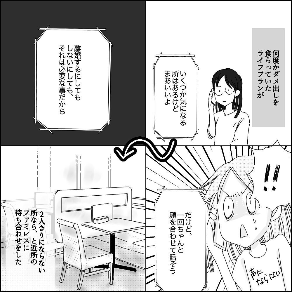 離婚したい気持ちが加速…！ Uさんの配慮に欠ける言動に幻滅　【彼と出会って、シングルマザーになった話 Vol.31】