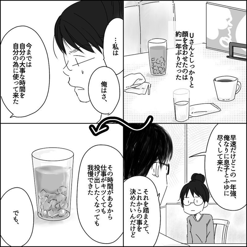 離婚したい気持ちが加速…！ Uさんの配慮に欠ける言動に幻滅　【彼と出会って、シングルマザーになった話 Vol.31】