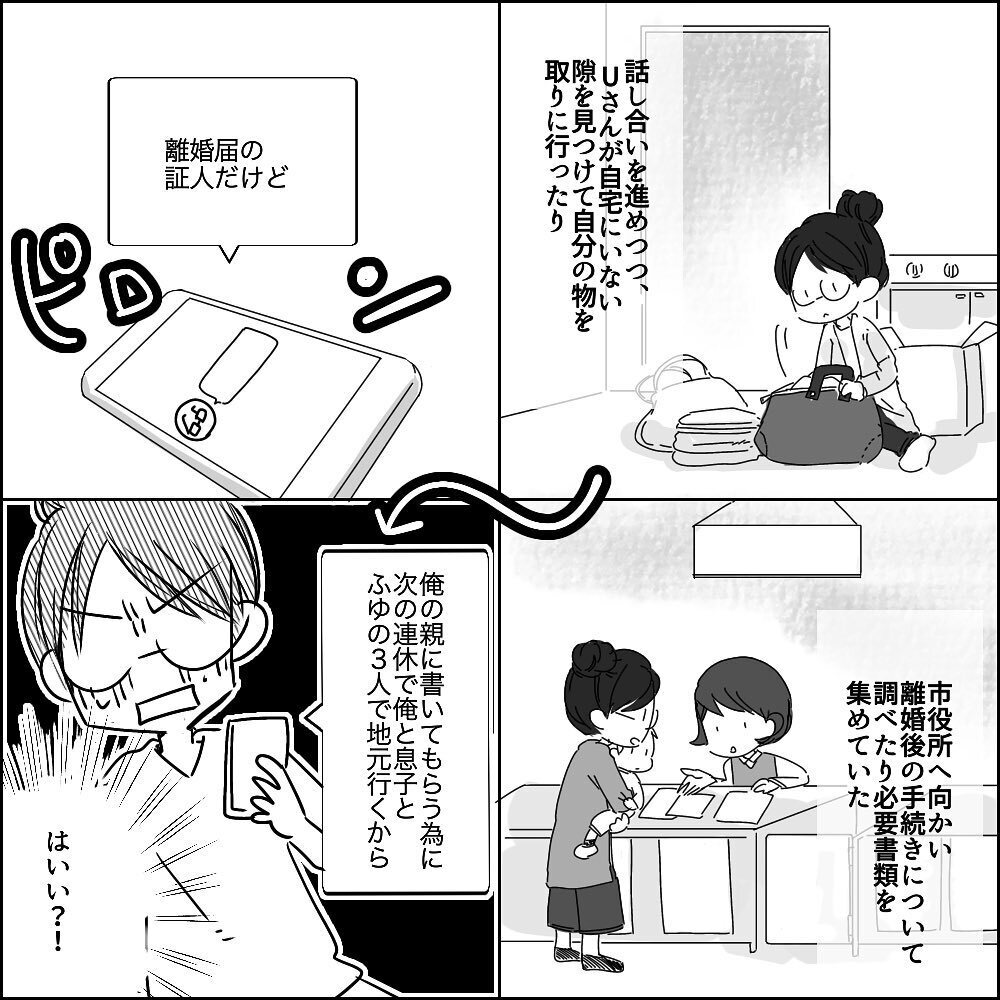 離婚準備が着々と進む中で気づいた、私ができていなかった大切なこと【彼と出会って、シングルマザーになった話 Vol.32】