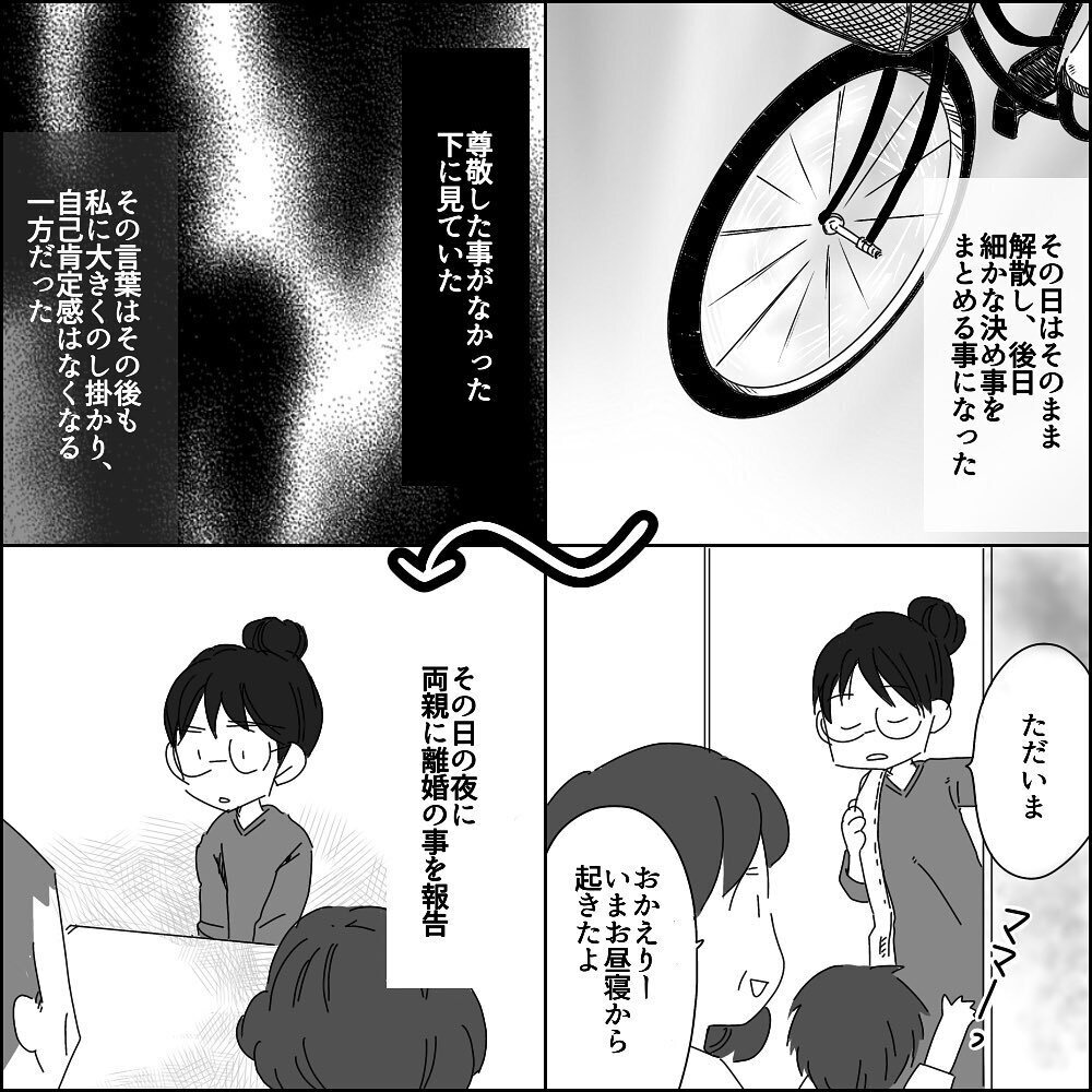 離婚準備が着々と進む中で気づいた、私ができていなかった大切なこと【彼と出会って、シングルマザーになった話 Vol.32】