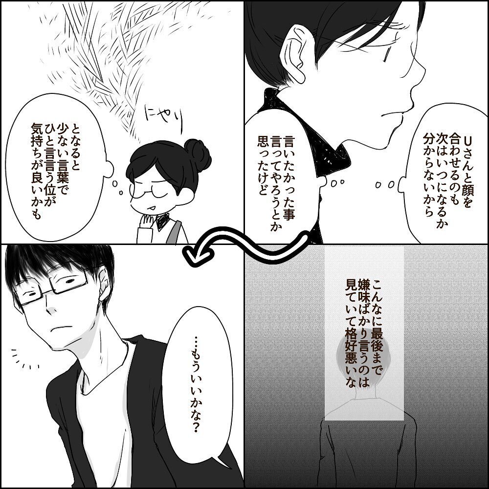 ついに離婚成立！ 別れ際嫌味を言うUさんに送った最後の言葉【彼と出会って、シングルマザーになった話 Vol.33】