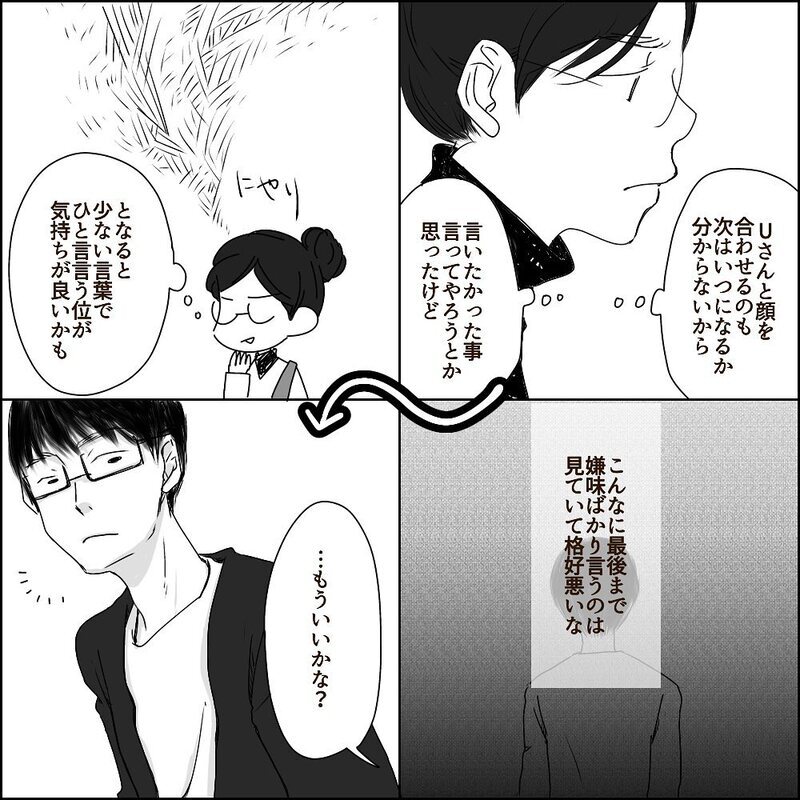 ついに離婚成立！ 別れ際嫌味を言うUさんに送った最後の言葉【彼と出会って、シングルマザーになった話 Vol.33】