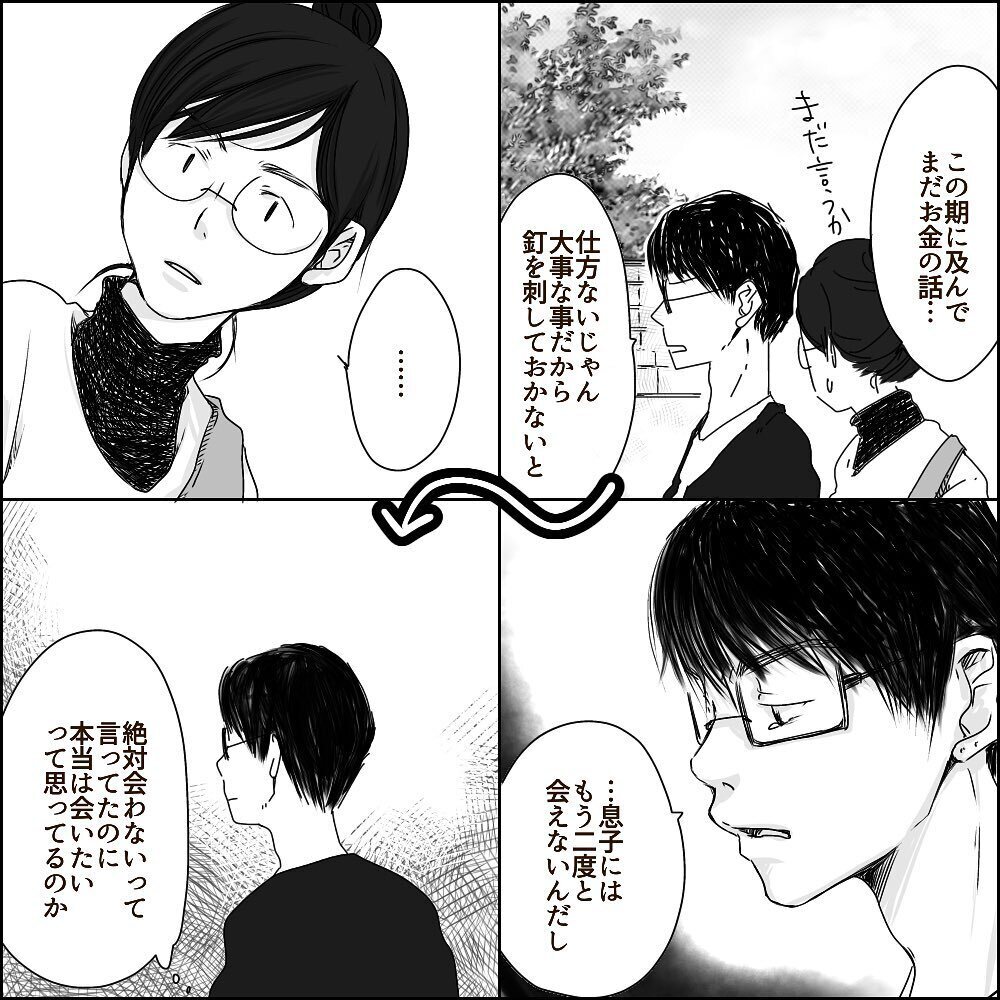 ついに離婚成立！ 別れ際嫌味を言うUさんに送った最後の言葉【彼と出会って、シングルマザーになった話 Vol.33】