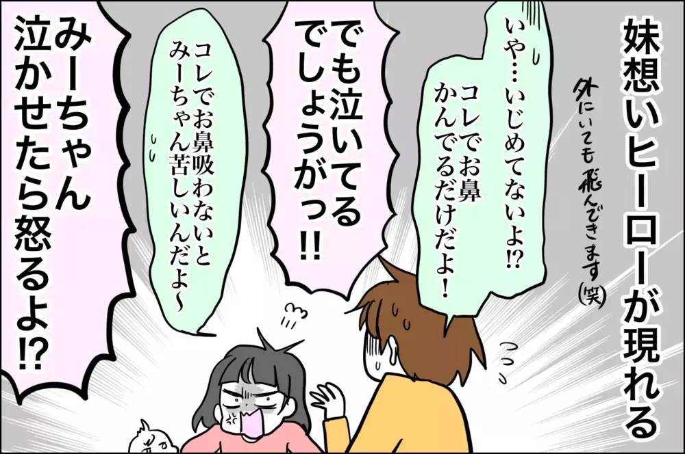 妹おもいのヒーローと化したあーちゃん!!　深すぎる愛に母もたじたじです【子育てはフリースタイル Vol.27】