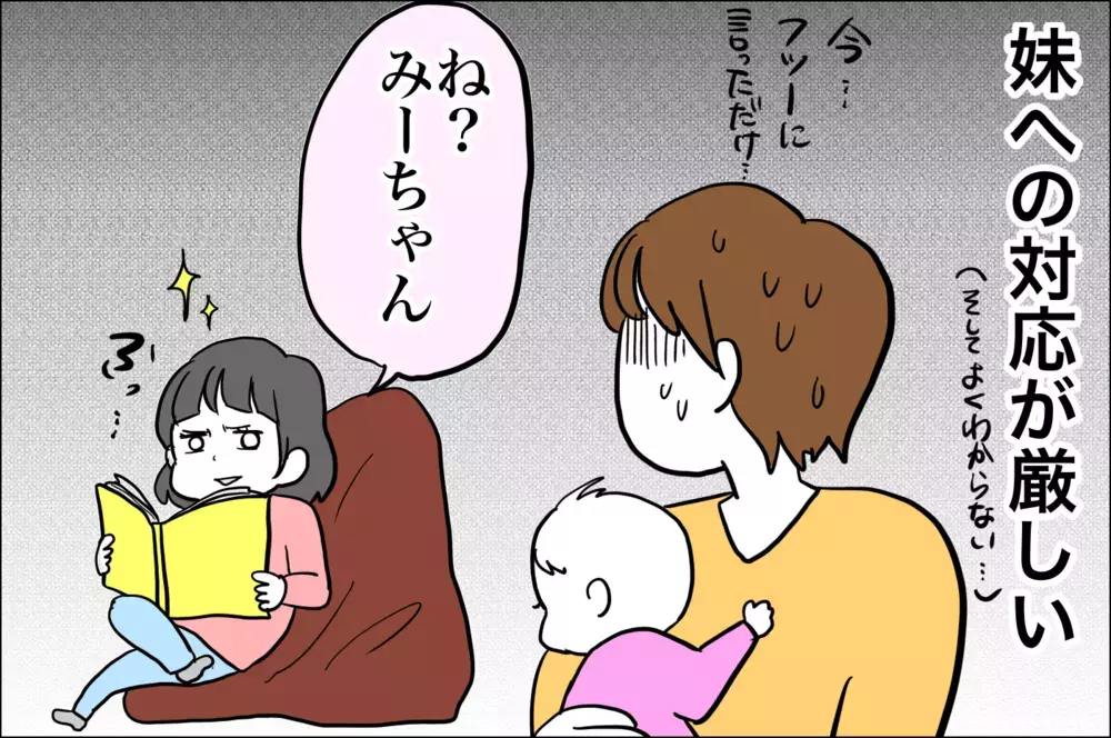 妹おもいのヒーローと化したあーちゃん!!　深すぎる愛に母もたじたじです【子育てはフリースタイル Vol.27】