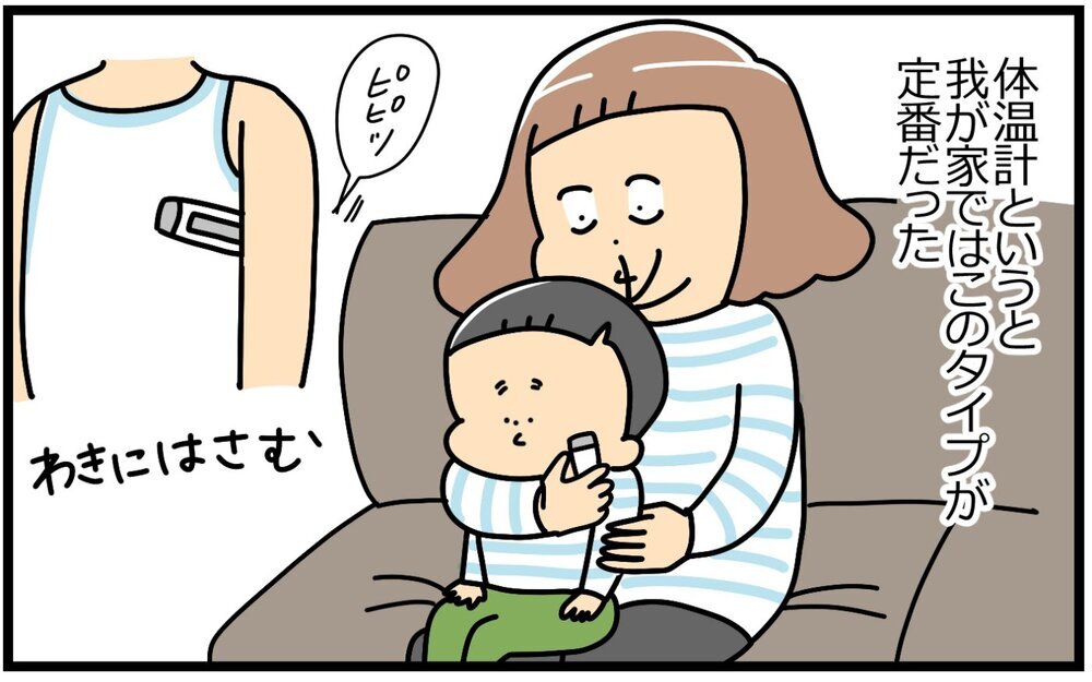 息子 vs 体温計！ 非接触タイプ体温計をめぐる仁義なき戦い【育児に遅れと混乱が生じてる !! Vol.36】