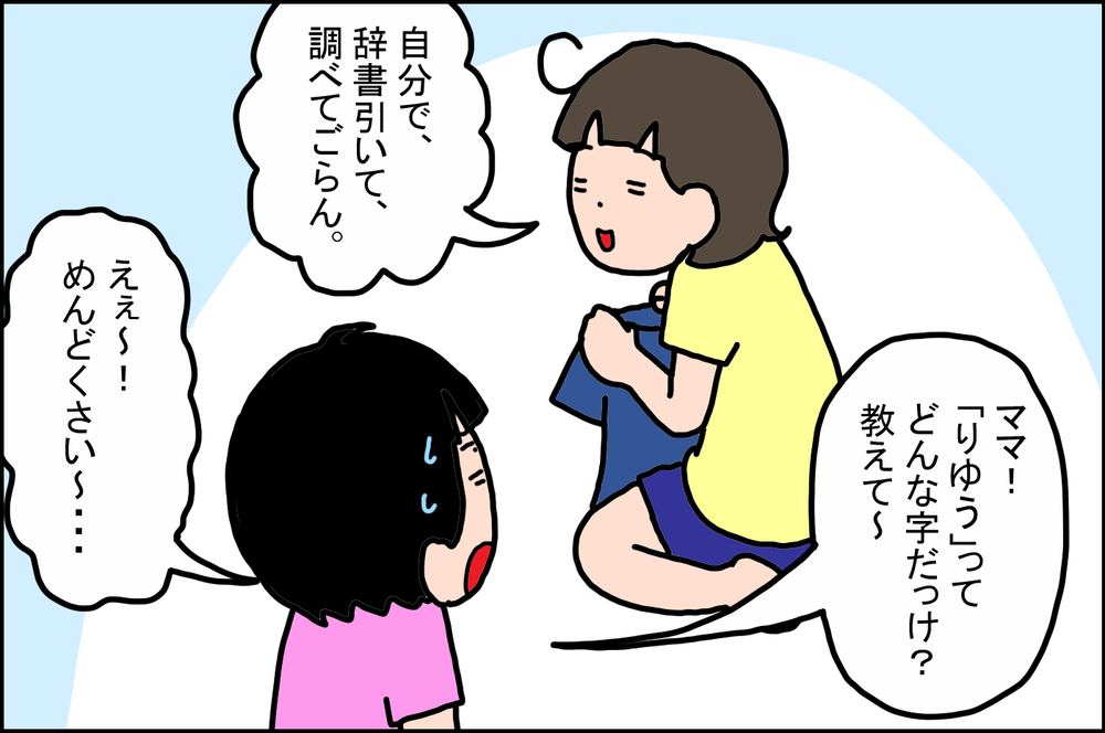 ある会話がキッカケに…「辞書」を引くのがめんどうで嫌いだった娘の変化【うちの家族、個性の塊です Vol.56】