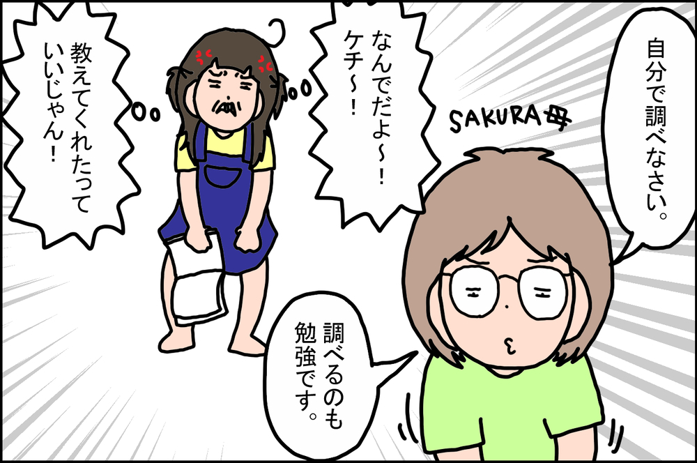 ある会話がキッカケに…「辞書」を引くのがめんどうで嫌いだった娘の変化【うちの家族、個性の塊です Vol.56】