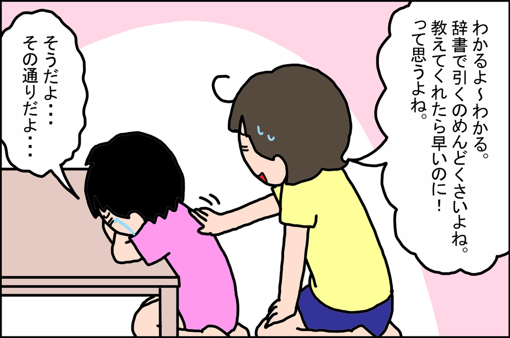 ある会話がキッカケに…「辞書」を引くのがめんどうで嫌いだった娘の変化【うちの家族、個性の塊です Vol.56】