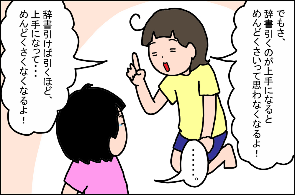 ある会話がキッカケに…「辞書」を引くのがめんどうで嫌いだった娘の変化【うちの家族、個性の塊です Vol.56】