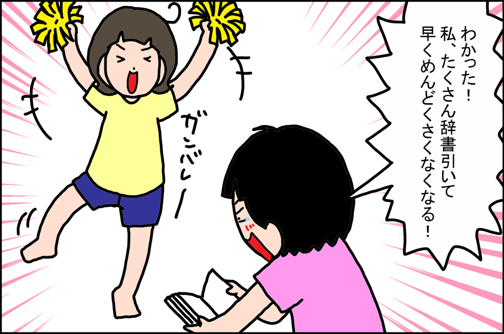 ある会話がキッカケに…「辞書」を引くのがめんどうで嫌いだった娘の変化【うちの家族、個性の塊です Vol.56】