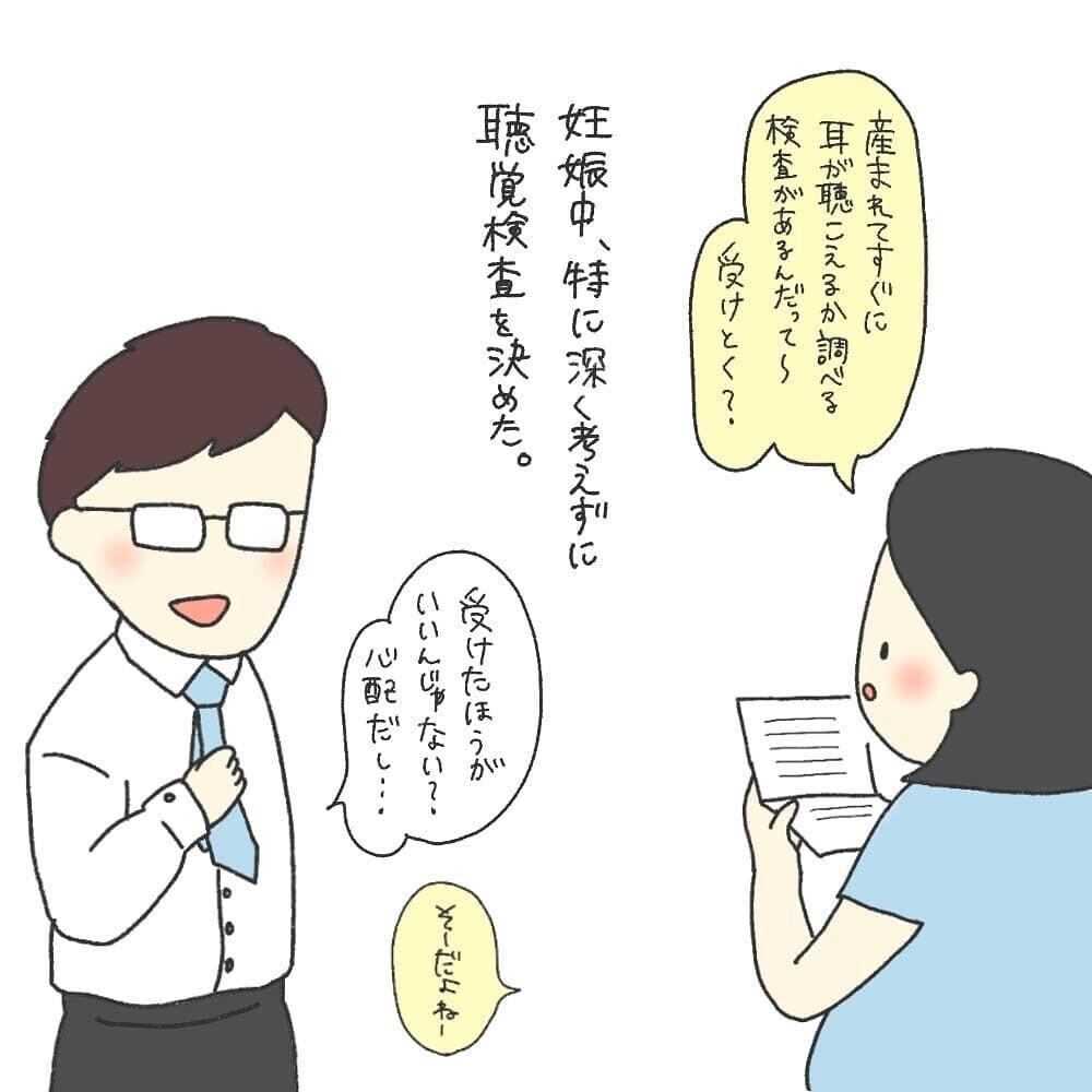 産後すぐの聴覚検査でわが子が再検査。大きな不安が押し寄せる…【耳がきこえないかもしれないと思っていた6ヶ月間 Vol.1】