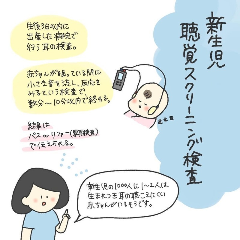 産後すぐの聴覚検査でわが子が再検査。大きな不安が押し寄せる…【耳がきこえないかもしれないと思っていた6ヶ月間 Vol.1】