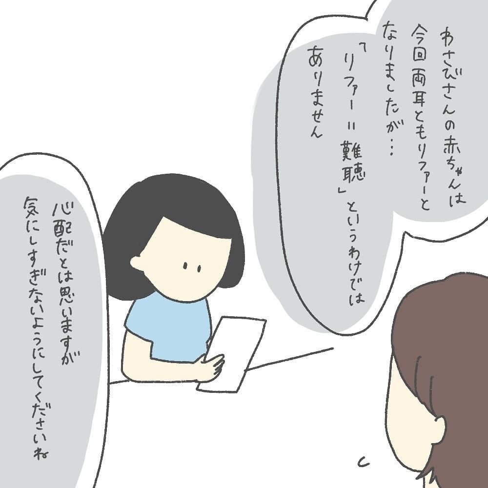 「再検査＝難聴」ではないとわかっているけれど…どうしても自分を責めてしまう【耳がきこえないかもしれないと思っていた6ヶ月間 Vol.3】