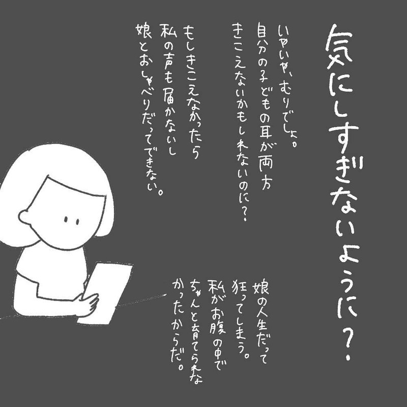 「再検査＝難聴」ではないとわかっているけれど…どうしても自分を責めてしまう【耳がきこえないかもしれないと思っていた6ヶ月間 Vol.3】