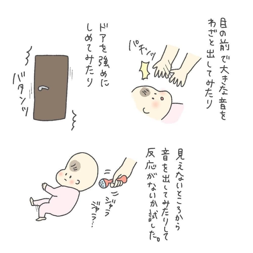 音が聞こえるか試すも反応がなく…ついに検査当日【耳がきこえないかもしれないと思っていた6ヶ月間 Vol.5】