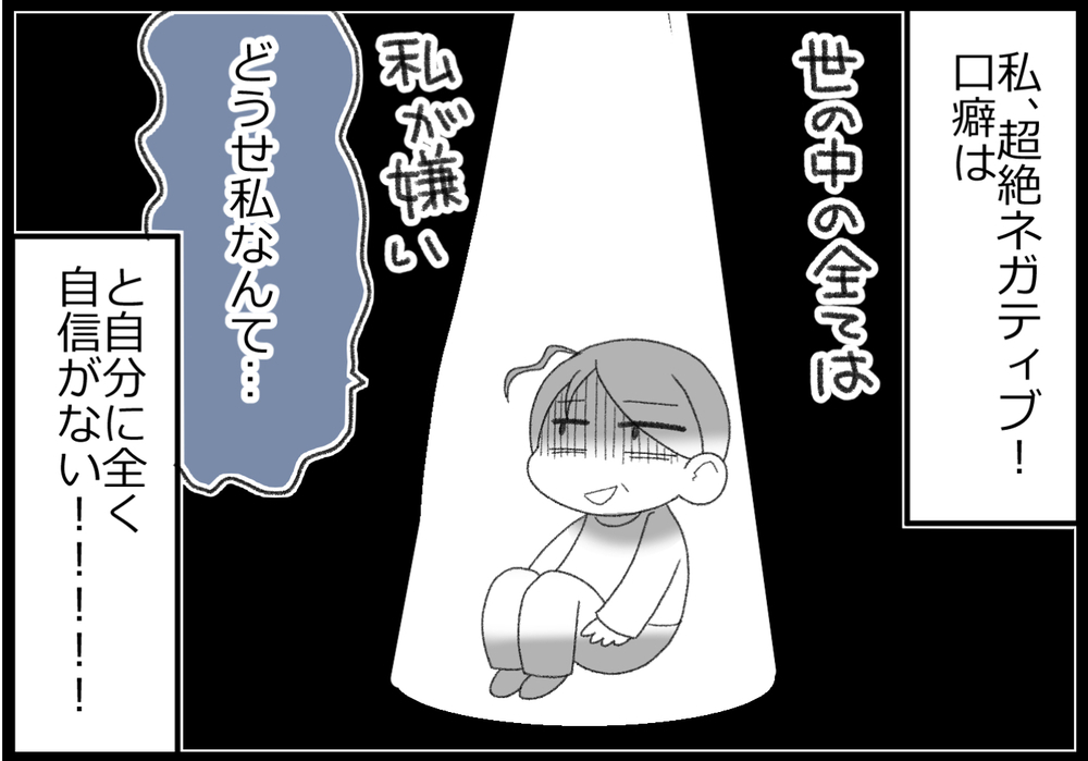 なぜ娘は自分を否定する!? ポジティブに育てたつもりが、予想外の落とし穴が…！【ヲタママだっていーじゃない！ 第115話】